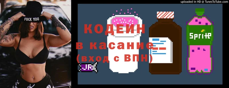 Кодеиновый сироп Lean Purple Drank  kraken ССЫЛКА  Кандалакша 